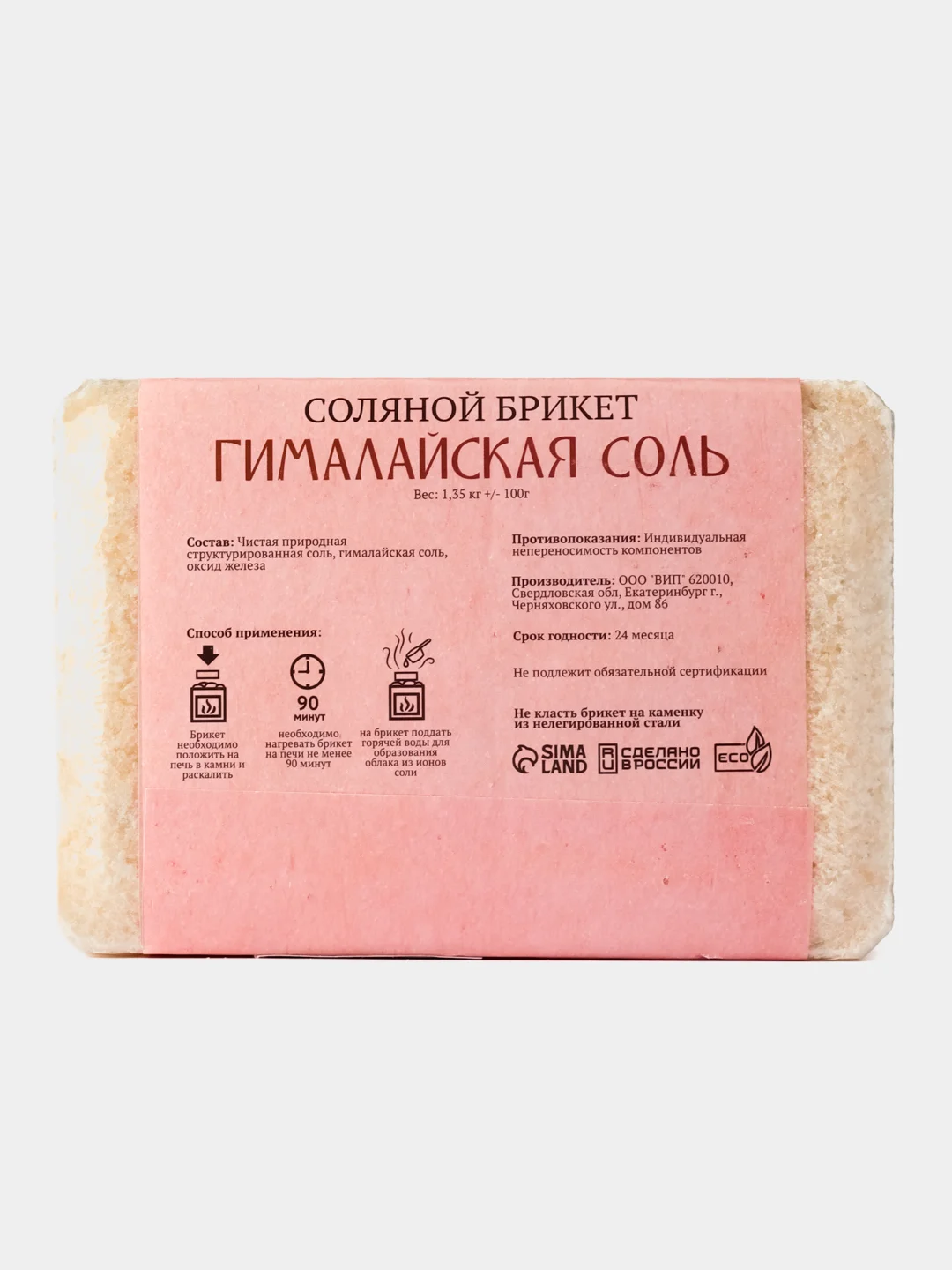 Соляной брикет " Гималайская соль"