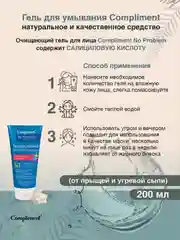 Compliment No Problem гель для умывания 3 в 1 с салициловой кислотой, 200 мл