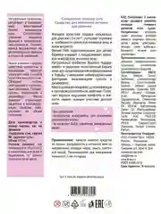Compliment Intimate Girls Средство для интимной гигиены для девочек (мягкое), 200 мл