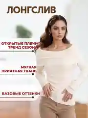 Белый лонгслив С ОТКРЫТЫМИ ПЛЕЧАМИ / ТОП / ВОДОЛАЗКА