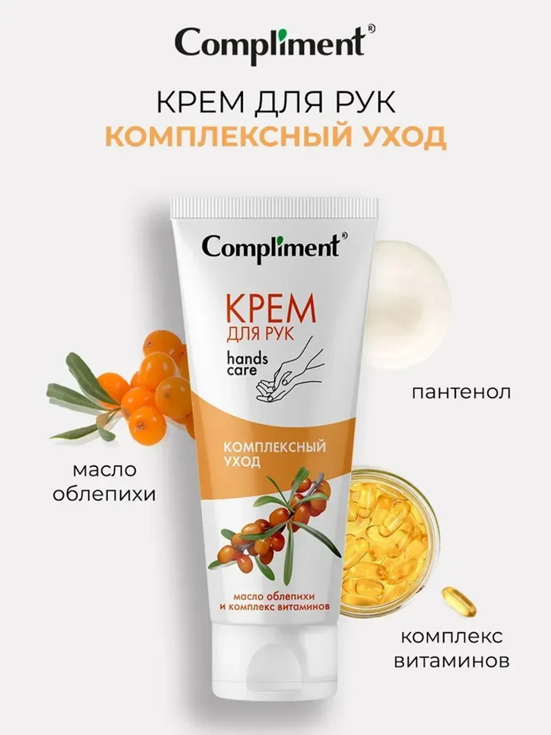Compliment Крем для рук Комплексный уход, 80мл