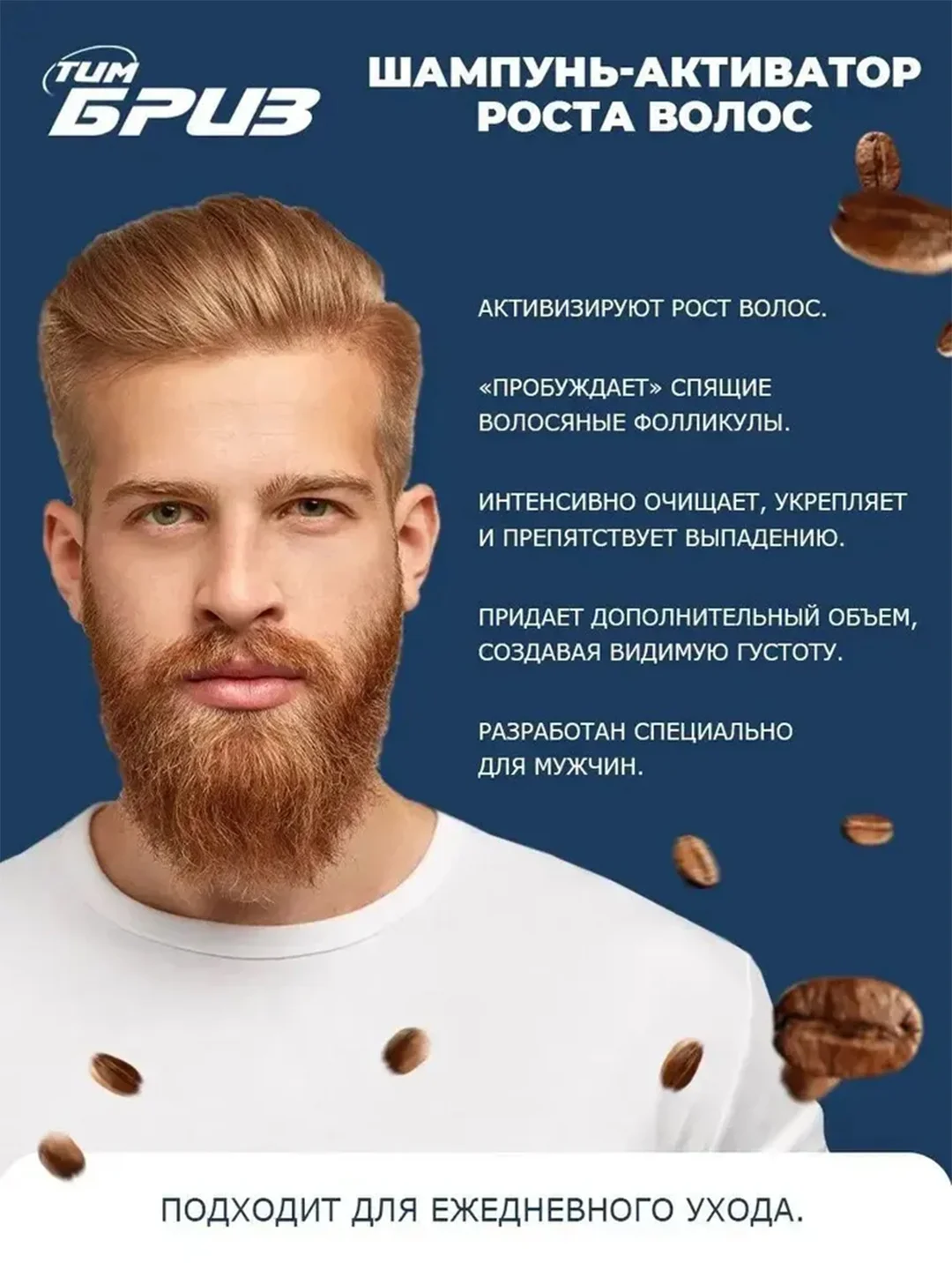 ТимБриз Шампунь-активатор роста волос, 250мл