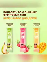 Фруктовая лента REEEL "Манго" для детей 15 гр, 11 штук