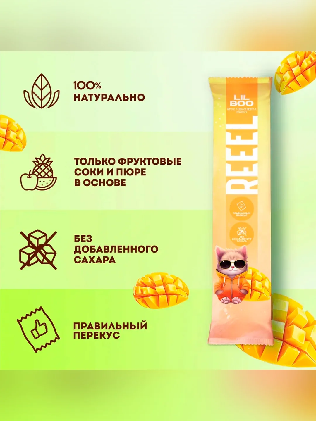 Фруктовая лента REEEL "Манго" для детей 15 гр, 11 штук