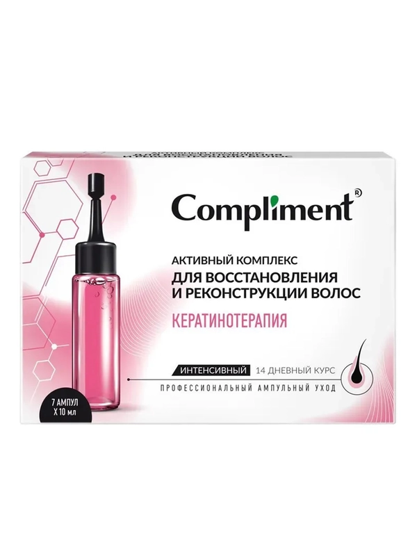 Compliment активный комплекс для восстановления волос КЕРАТИНОТЕРАПИЯ, 7*10 мл