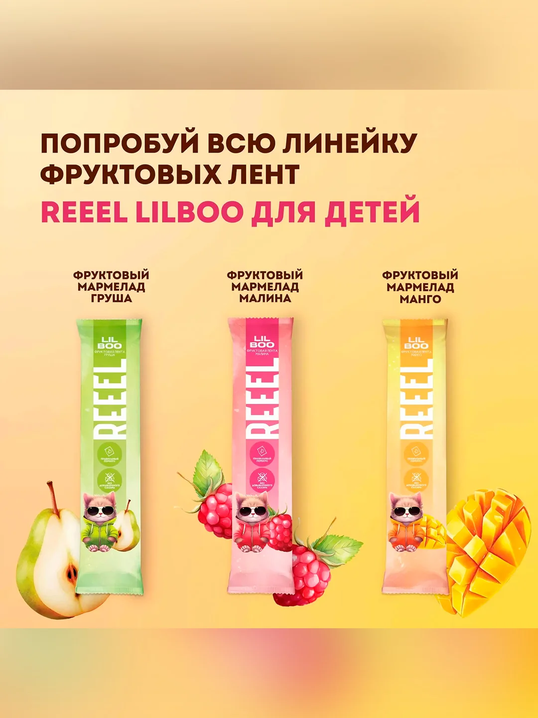 Фруктовая лента REEEL "Малина" для детей 15 гр, 11 шт