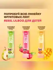 Фруктовая лента REEEL "Малина" для детей 15 гр, 11 шт