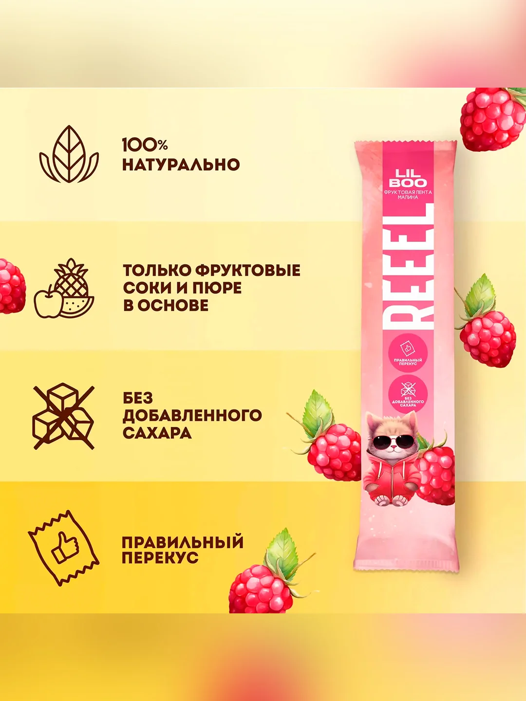Фруктовая лента REEEL "Малина" для детей 15 гр, 11 шт
