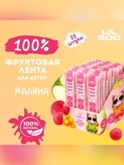 Фруктовая лента REEEL "Малина" для детей 15 гр, 11 шт