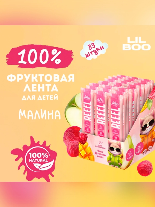 Фруктовая лента REEEL "Малина" для детей 15 гр, 11 шт