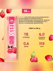 Фруктовая лента REEEL "Малина" для детей 15 гр, 11 шт