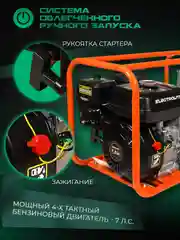 Мотопомпа бензиновая  поверхностный насос ELECTROLITE GP-80 (80 мм, 7 л.с, 1000 л/мин)