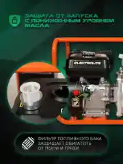 Мотопомпа бензиновая  поверхностный насос ELECTROLITE GP-80 (80 мм, 7 л.с, 1000 л/мин)