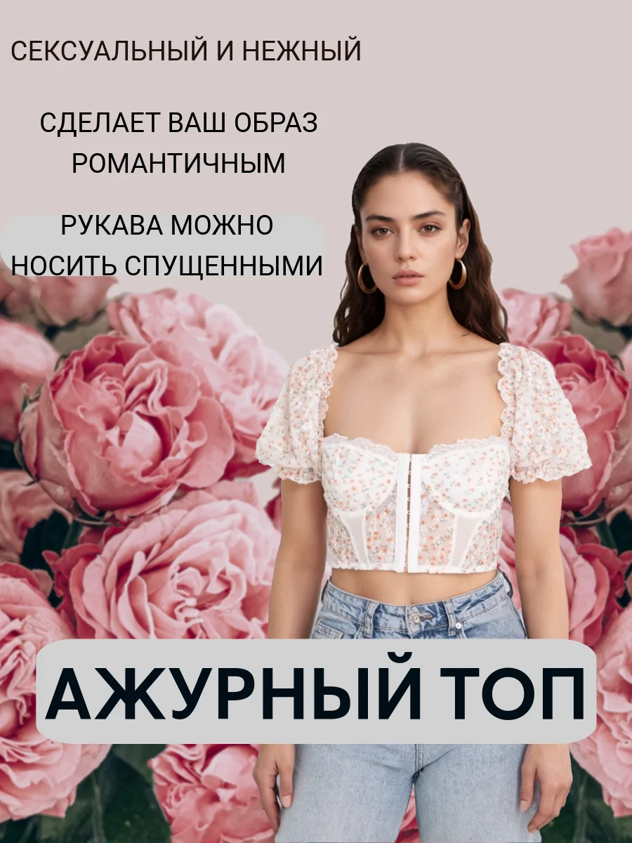 Ажурный топ /  летний топ / мини блузка
