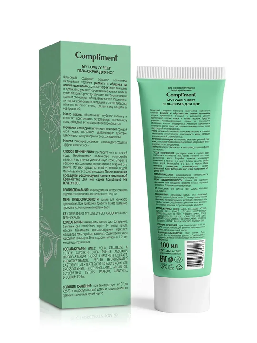 Compliment MY LOVELY FEET Гель-скраб для ног, 100мл