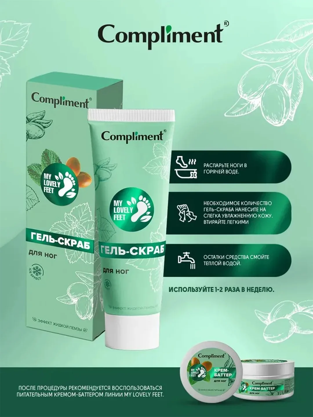 Compliment MY LOVELY FEET Гель-скраб для ног, 100мл