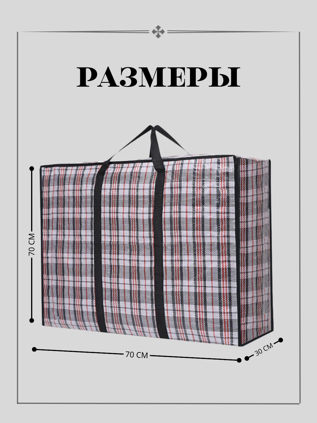 Сумка хозяйственная,баул для переезда,хранения вещей