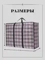 Сумка хозяйственная,баул для переезда,хранения вещей