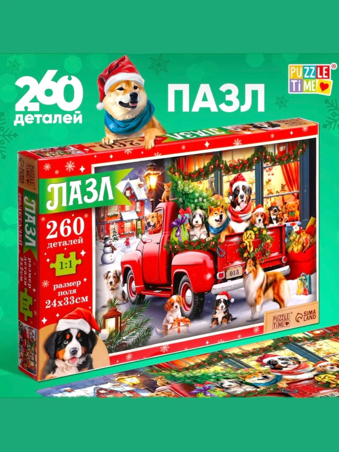 Бирюзовый пазл новогодний, 104 дет, 160 дет, 260 деталей, подарок на новый год, символ года "Змея"