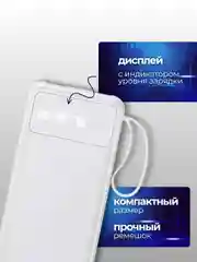 Белый повербанк 20.000 mAh с встроенными кабелями / Портативный внешний аккумулятор для телефона