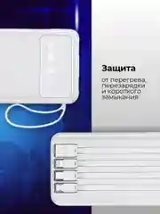 Белый повербанк 20.000 mAh с встроенными кабелями / Портативный внешний аккумулятор для телефона