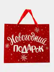 Белый пакет ламинированный горизонтальный "Новогодний подарок", M 30х26х9 см