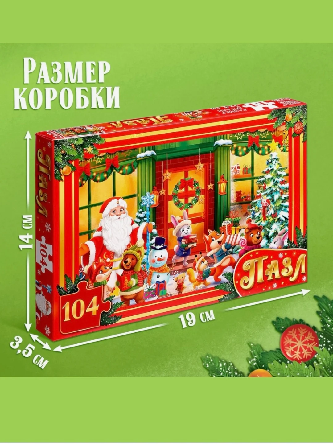 Зеленый пазл новогодний, 104 дет, 160 дет, 260 деталей, подарок на новый год, символ года "Змея"