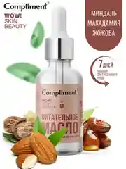 Compliment WOW! SKIN BEAUTY Питательное масло-эликсир, 18мл
