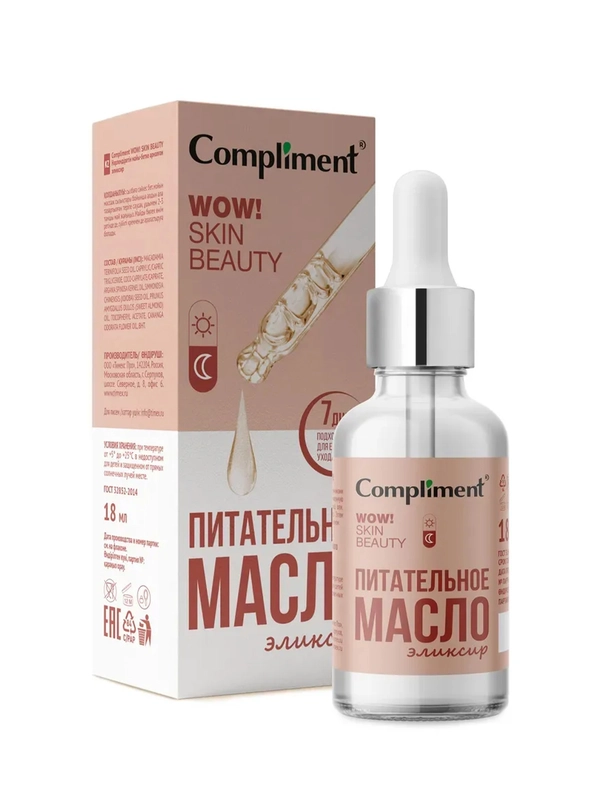 Compliment WOW! SKIN BEAUTY Питательное масло-эликсир, 18мл