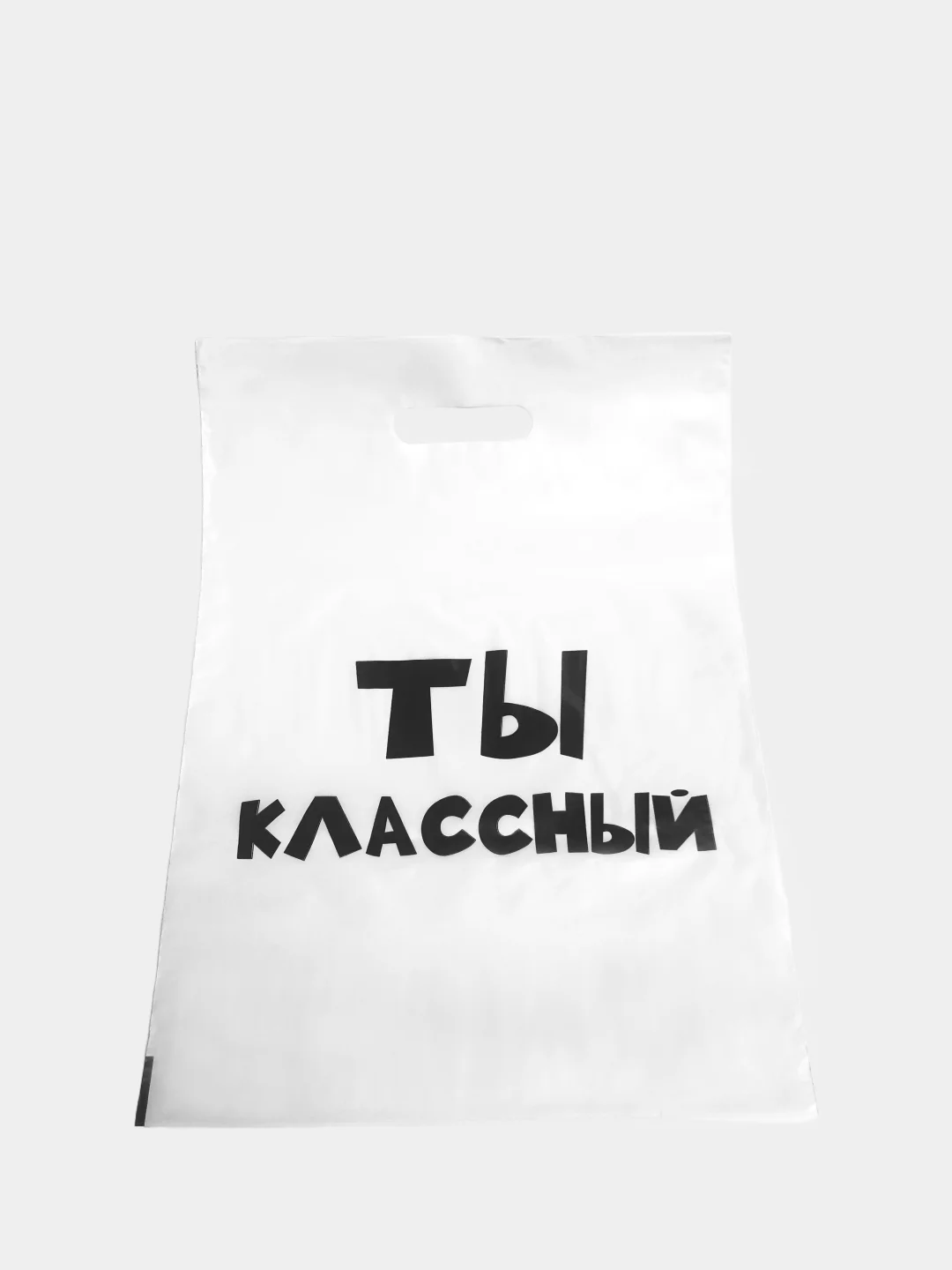 Набор подарочных пакетов "Ты классный", 10 шт
