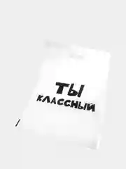 Набор подарочных пакетов "Ты классный", 10 шт