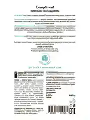 Compliment ПИТАТЕЛЬНОЕ МОЛОЧКО ДЛЯ ТЕЛА, 400мл