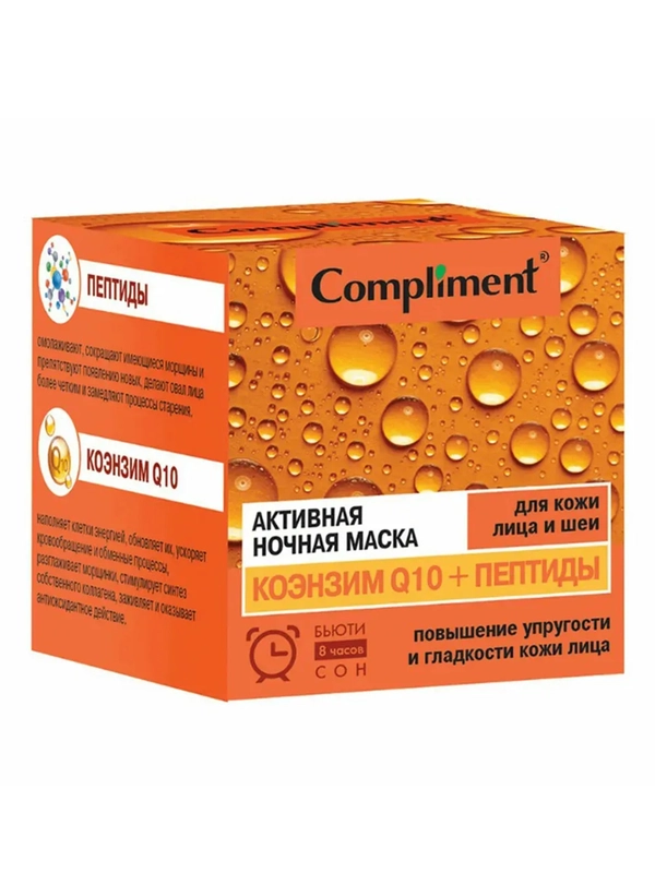 Compliment НОЧНАЯ МАСКА АКТИВНАЯ для кожи лица и шеи КОЭНЗИМ Q10 + ПЕПТИДЫ, 100мл