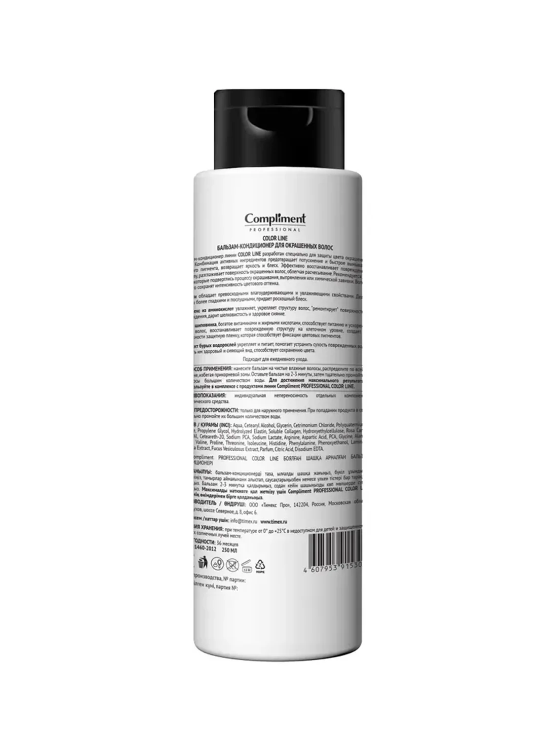 Compliment PROFESSIONAL COLOR LINE БАЛЬЗАМ-КОНДИЦИОНЕР ДЛЯ ОКРАШЕННЫХ ВОЛОС, 250мл
