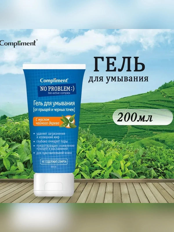 Compliment No Problem гель для умывания с маслом чайного дерева, 200 мл
