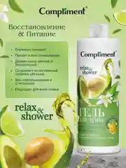 Compliment Гель для душа Восстановление и Питание, 400мл