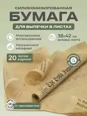 Пергаментная бумага для выпечки, силиконизированная
