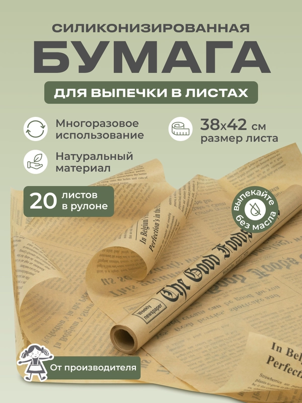 Пергаментная бумага для выпечки, силиконизированная