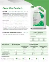Антифриз GreenCar Coolant 1 кг