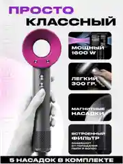 Фен для волос мультистайлер, Super Hair Dryer для укладки волос