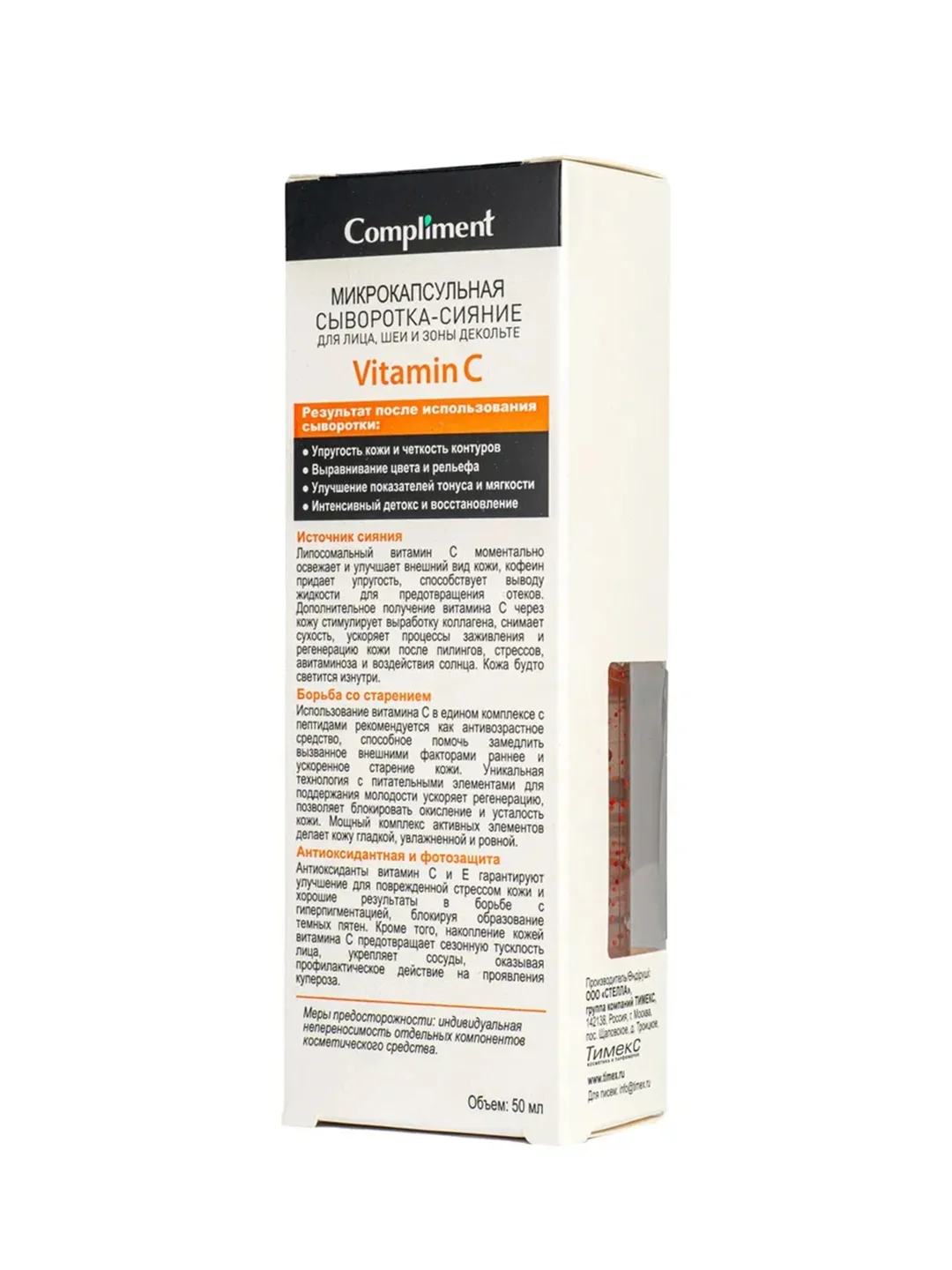 Compliment микрокапсульная сыворотка- сияние для лица, шеи и зоны декольте Vitamin C, 50мл