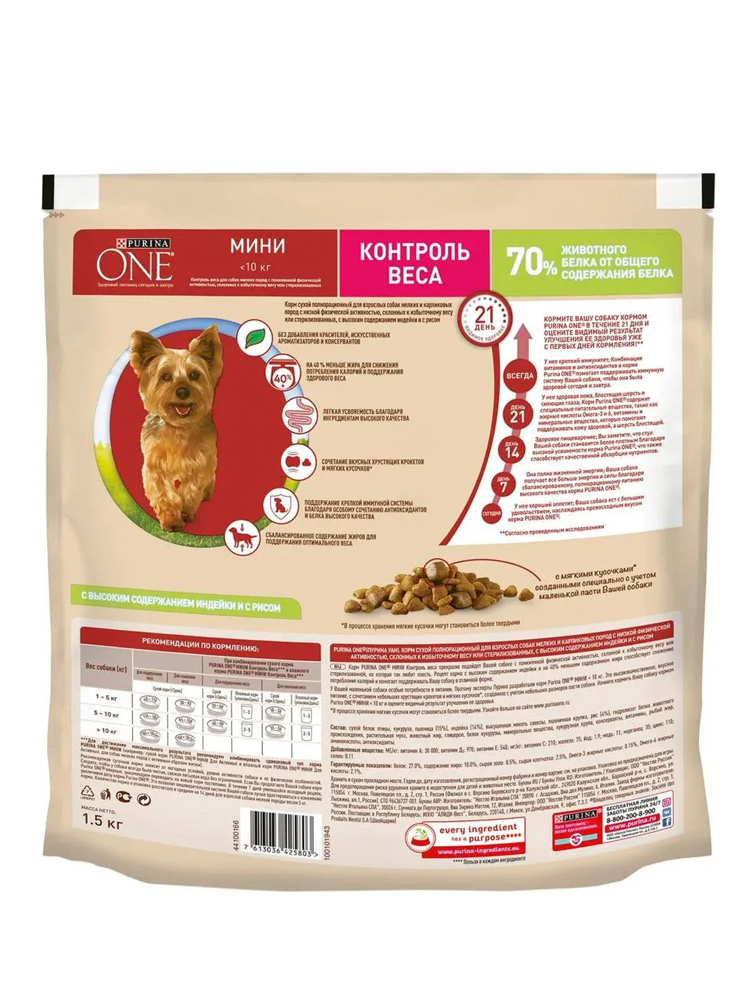 Сухой корм для взрослых собак PURINA ONE, для мелких пород, 1,5 кг