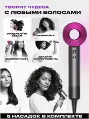 Фен для волос мультистайлер, Super Hair Dryer для укладки волос