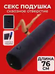 БДСМ / Надувная подушка для секса с отверстием / подушка для взрослых / для фаллоимитатора