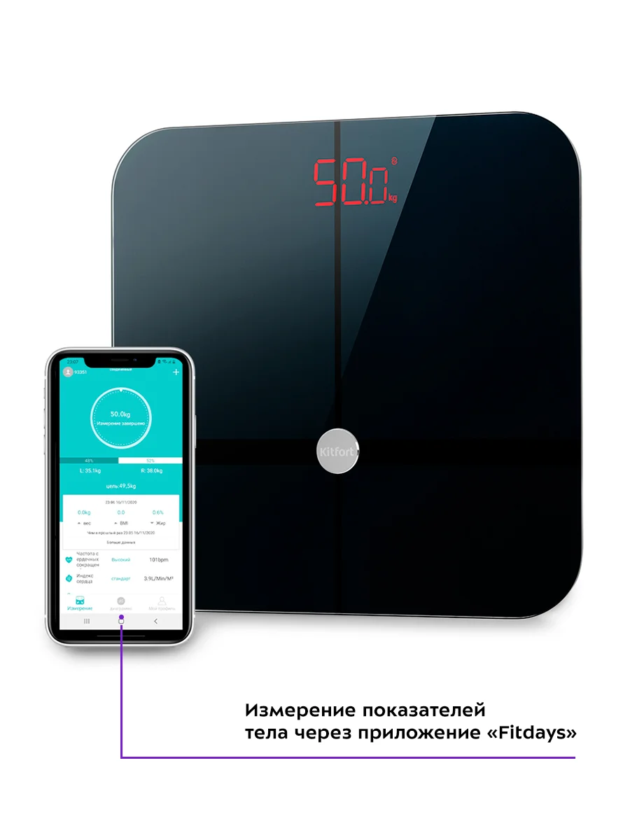 Весы напольные KITFORT КТ-807, управление со смартфона