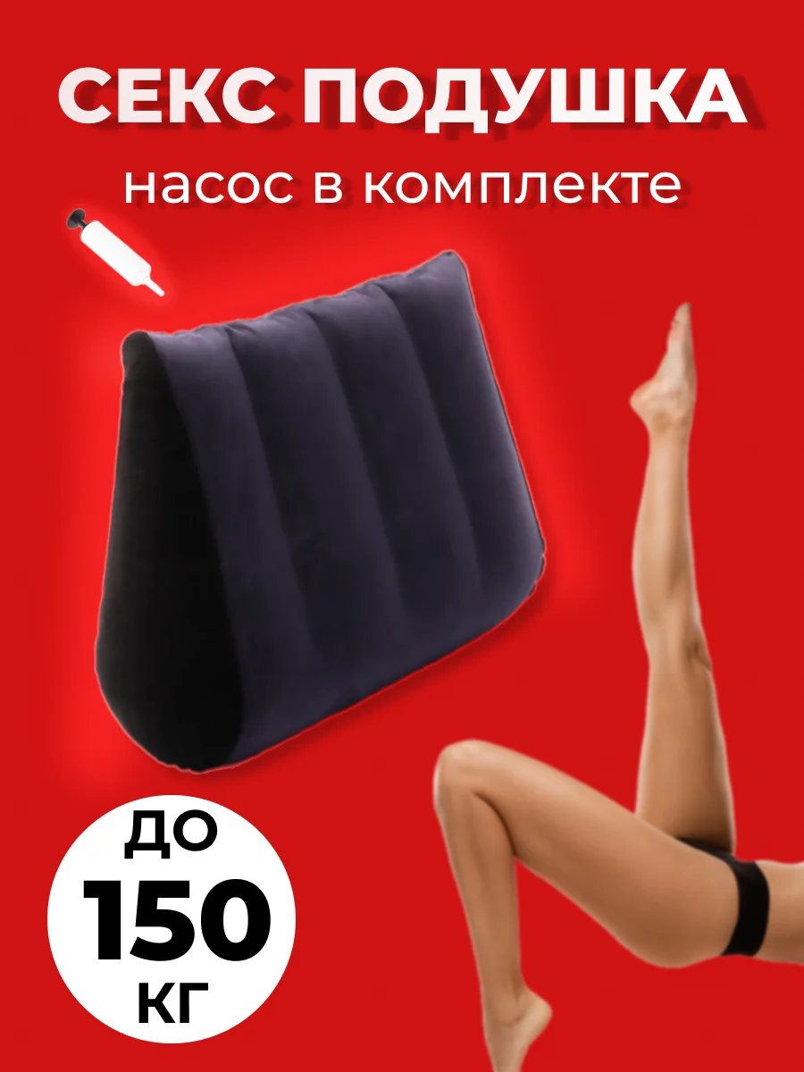 Темно-синий подушка для романтических моментов / надувная подушка для секса / бдсм / для взрослых