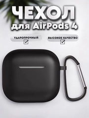 Чехол для беспроводных наушников Apple AirPods 4 с шумоподавлением , с карабином