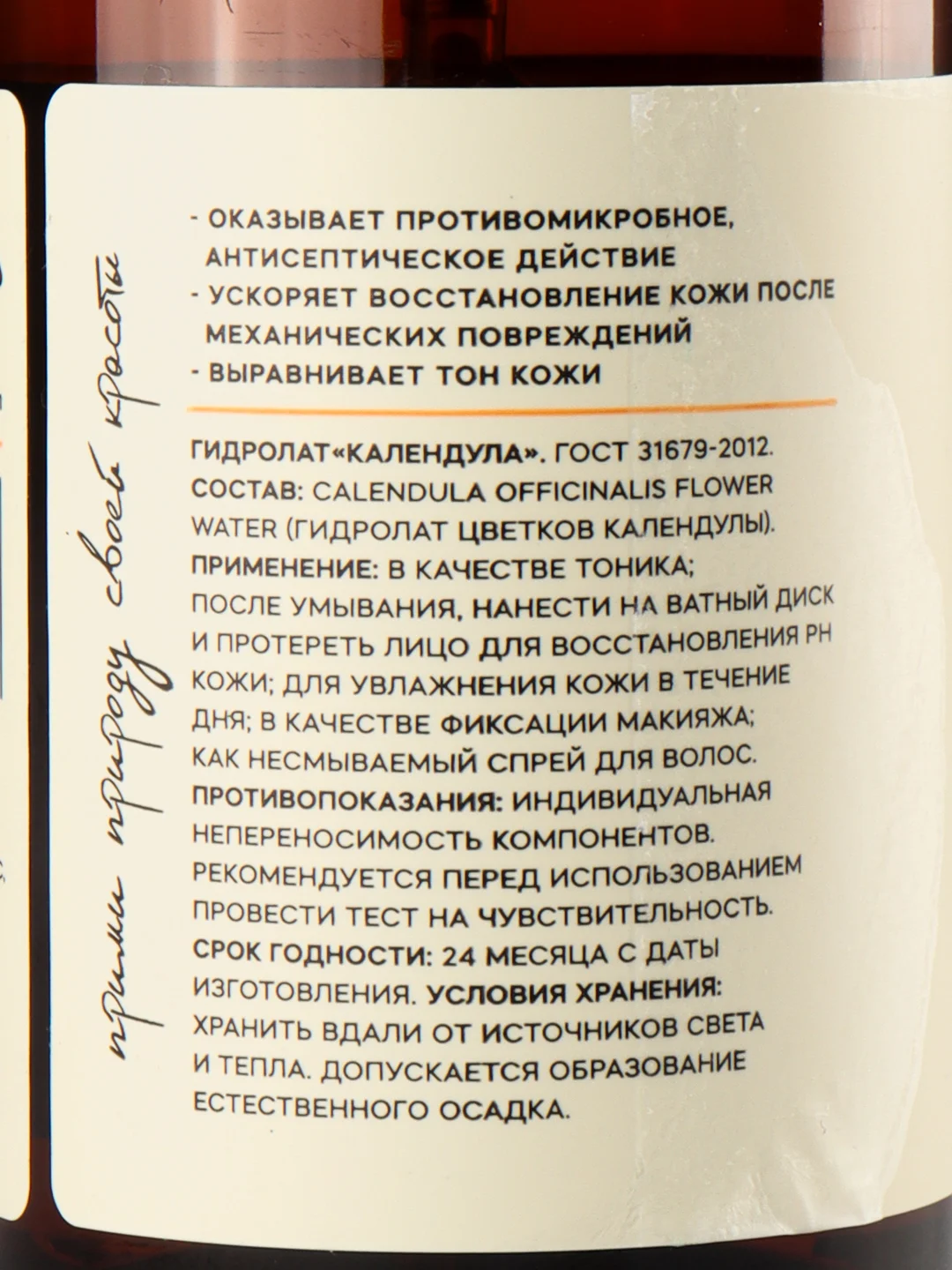 Гидролат для лица и волос увлажняющий натуральный, календула