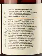 Гидролат для лица и волос увлажняющий натуральный, календула