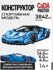 Конструктор CaDA Lamborghini Centenario (3842 детали) C61041W